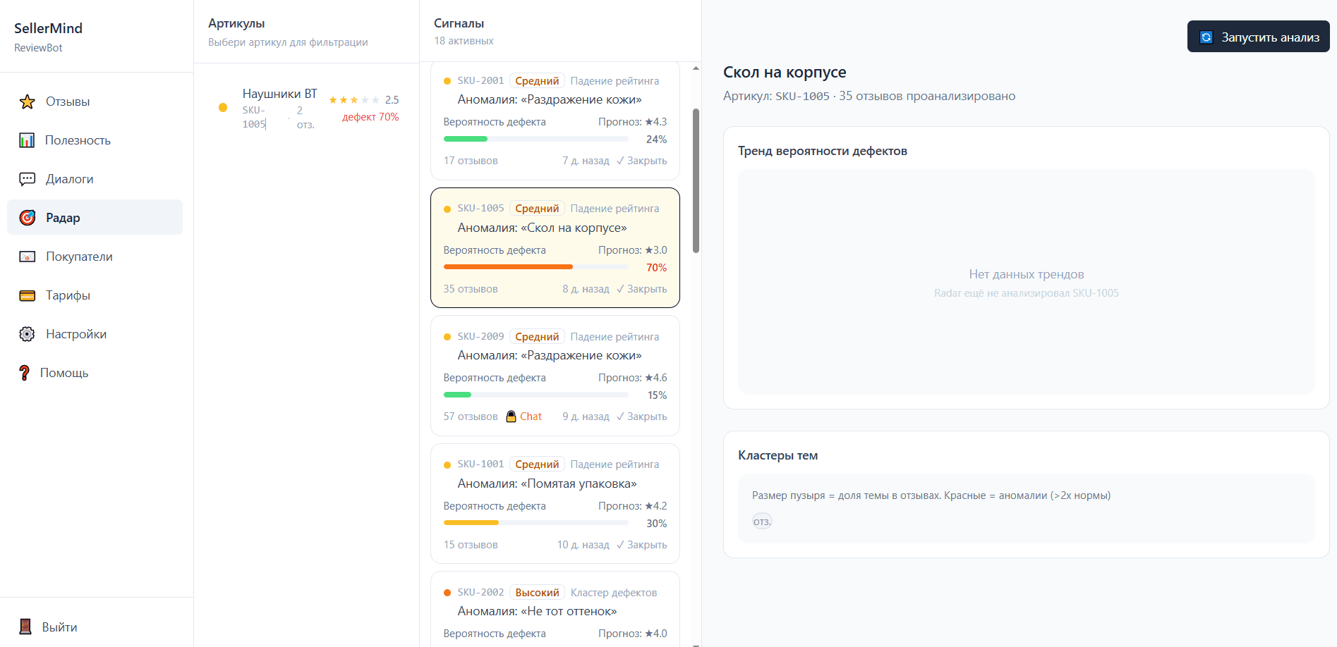 Скриншот: Radar — алерты качества товара