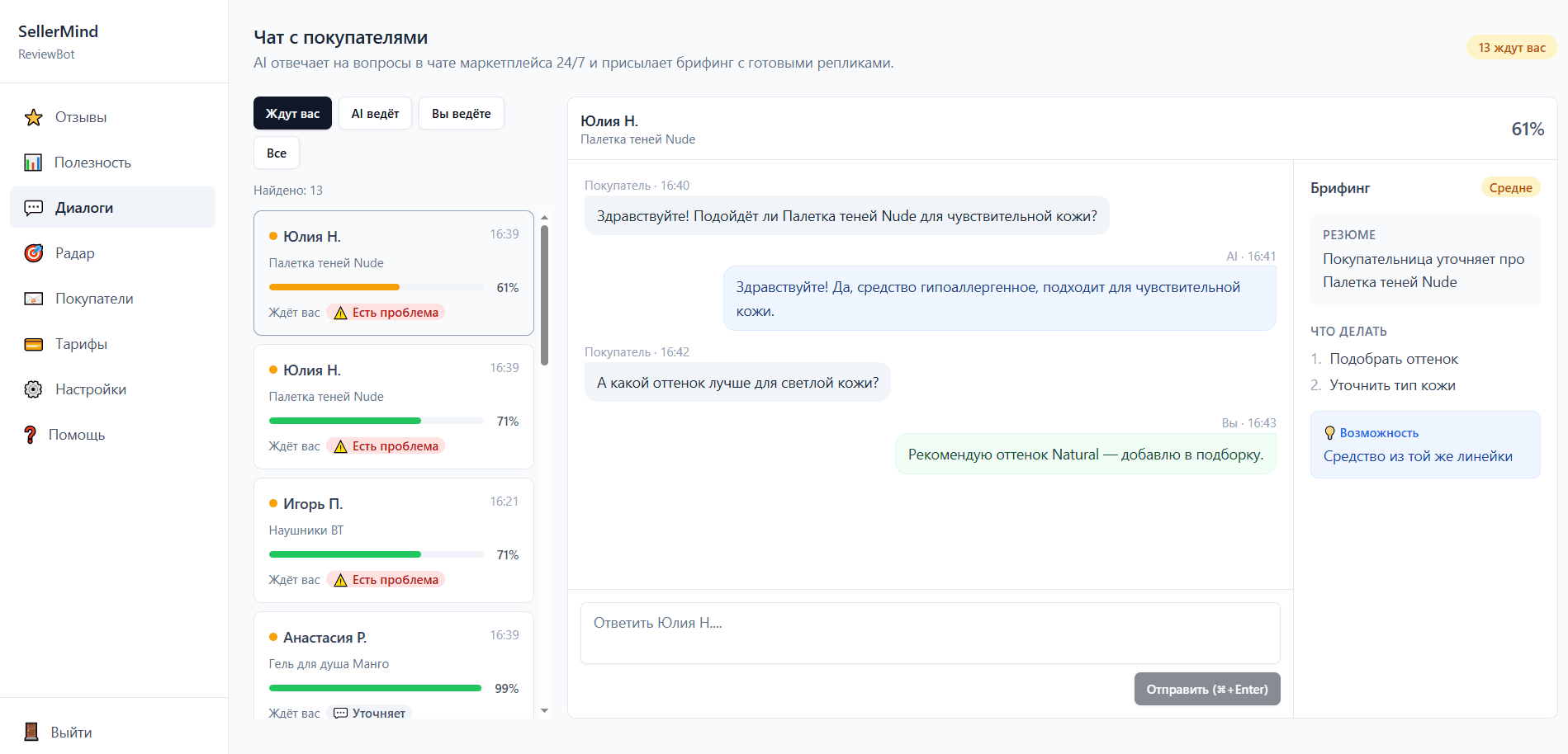 Скриншот: WarmChat — AI в чатах с покупателями